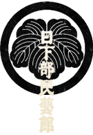 日下部民藝館